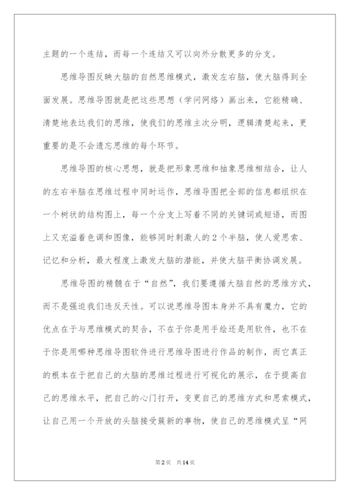 2022《思维导图在高中化学教学中的应用研究》开题报告.docx