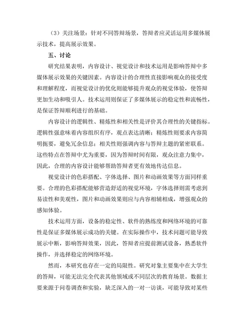 答辩中的多媒体展示效果分析