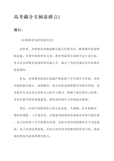 高考满分文阅读感言