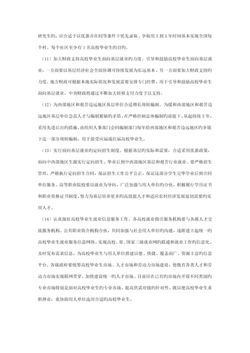 南京师范大学就业指导服务标准手册南京师范大学就业指导.docx