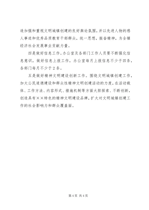 某乡镇创建星级文明城镇活动安排.docx