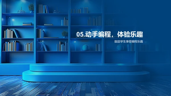 编程基础教学PPT模板