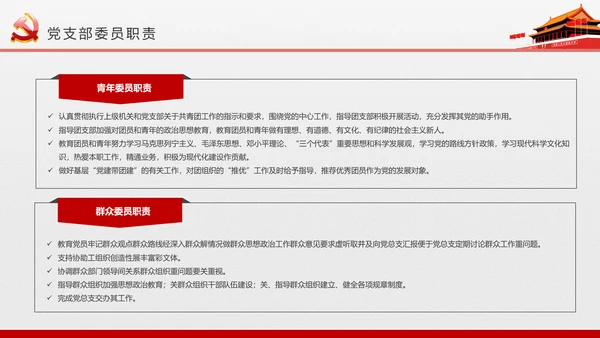 微党课党员干部党委知识培训PPT模板