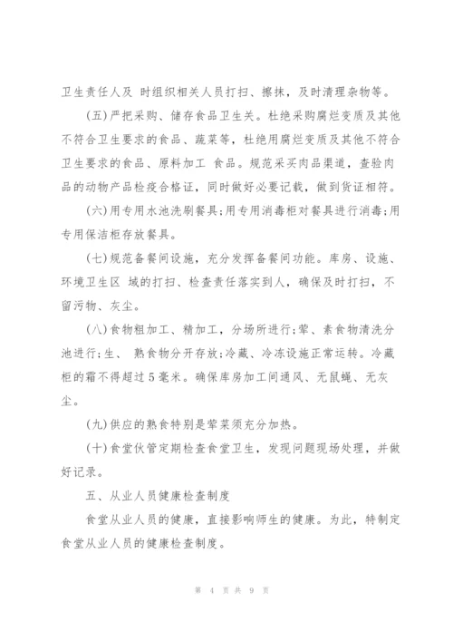 幼儿园食品安全自查制度.docx