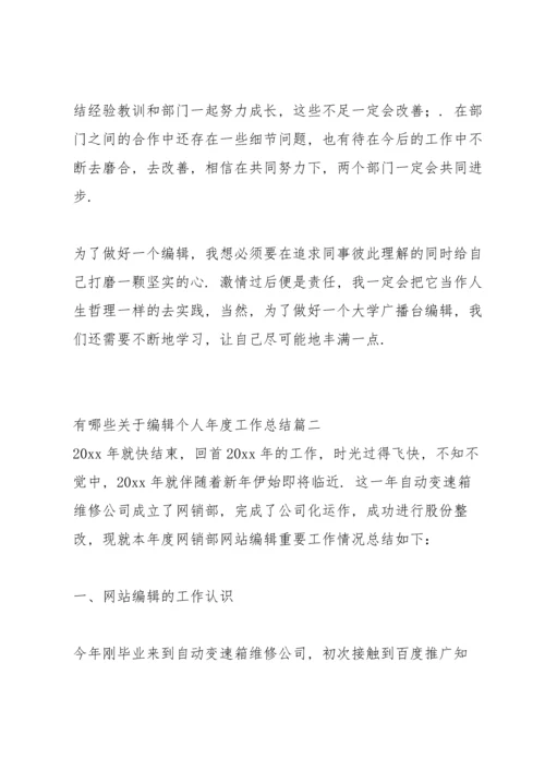 有哪些关于实验员个人年度工作总结.docx