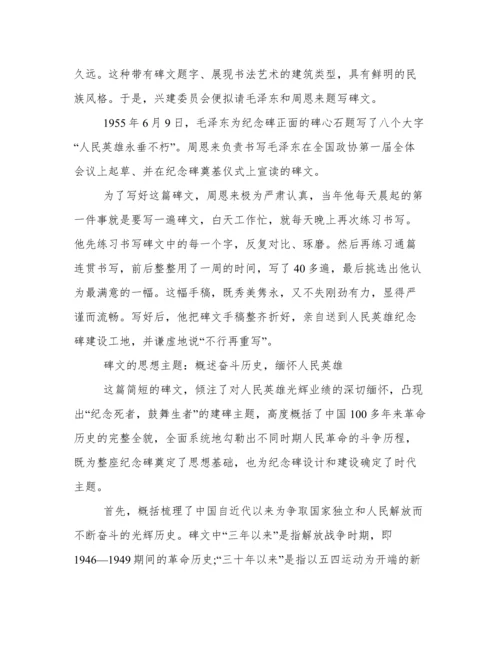 人民英雄纪念碑碑文解读.docx