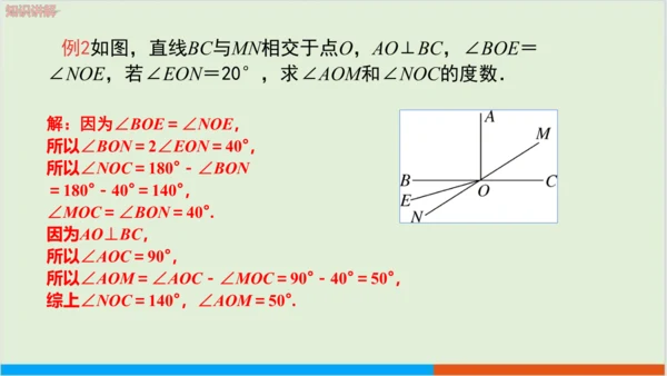 5.1.2  垂线 教学课件--人教版初中数学七年级下
