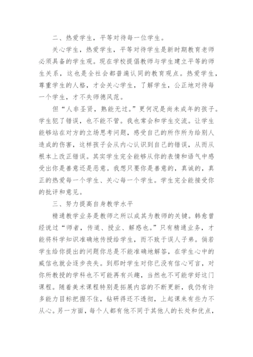 教师师德师风年度考核个人总结_3.docx
