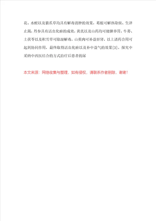 益气活血解毒汤联合依那普利治疗糖尿病肾病临床效果评价