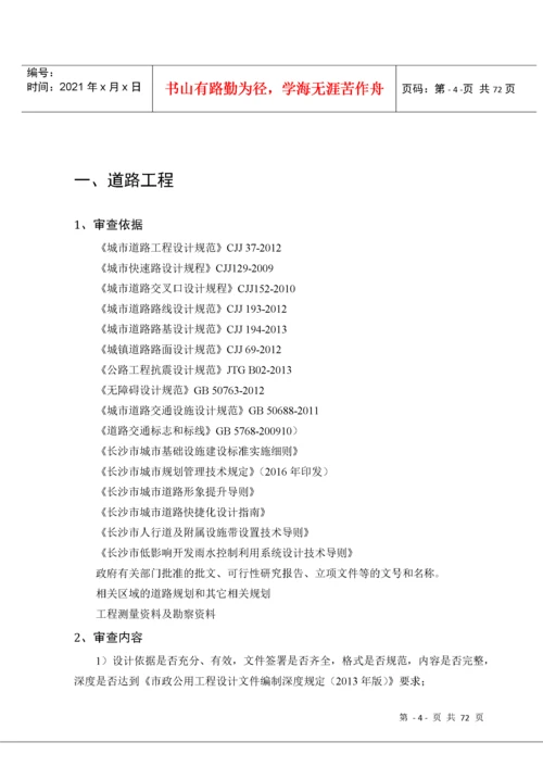 市政公用工程方案及初步设计审查要点.docx