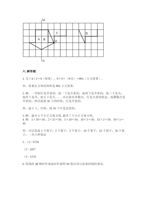 人教版五年级下册数学期末考试卷（含答案）word版.docx