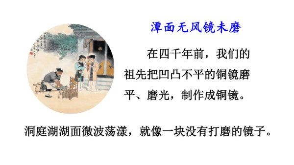 17 古诗三首 望洞庭 课件