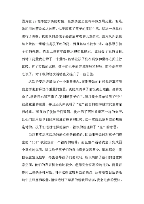新教师年度工作总结模板5篇范文