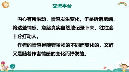 六年级语文下册第二单元 语文园地二 课件(共32张PPT)