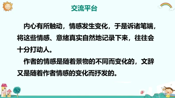 六年级语文下册第二单元 语文园地二 课件(共32张PPT)