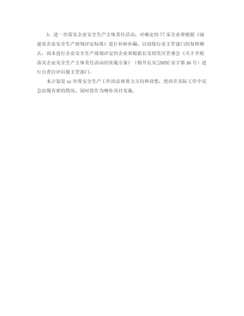 精编之的安全生产的工作计划范文.docx