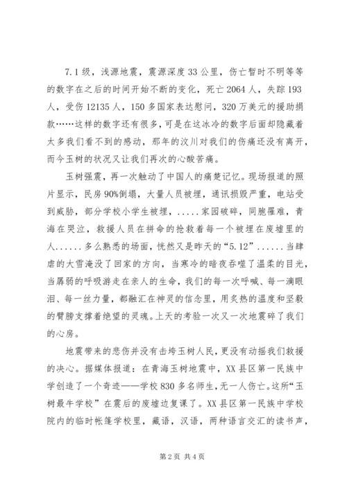 发扬玉树地震中雷锋精神精彩演讲稿.docx