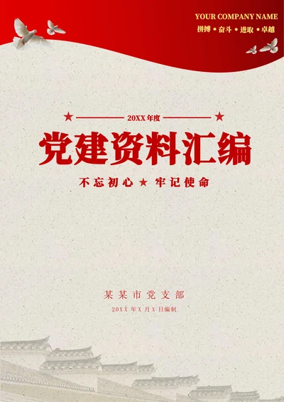 党建资料汇编封面设计