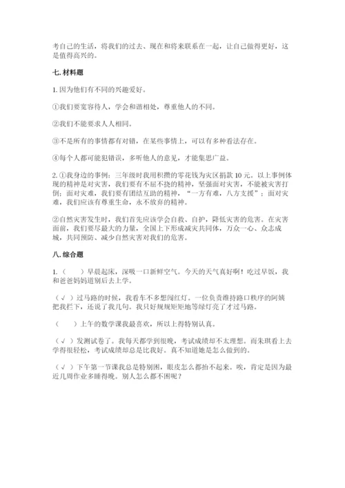 六年级下册道德与法治期中测试卷（名师系列）.docx