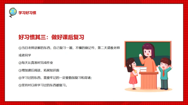 开学第一课红色儿童教育班会课件通用PPT模板
