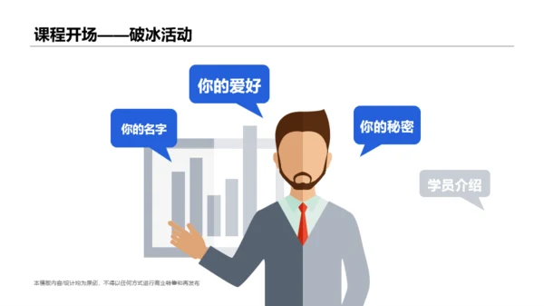 白色网络在线课程培训课件PPT案例
