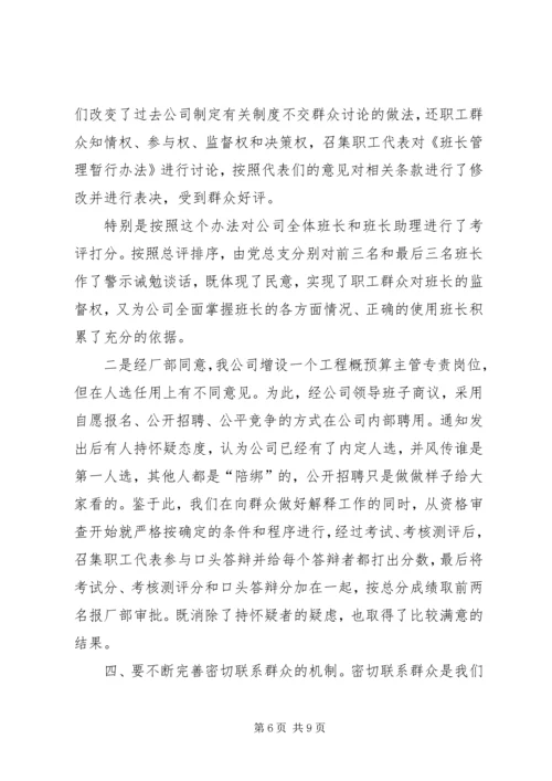 建立高校党员联系、服务群众长效机制的思考 (2).docx