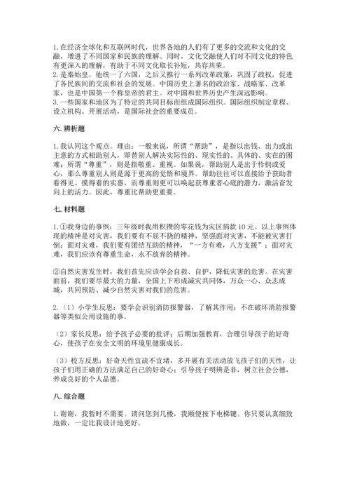 部编版六年级下册道德与法治期末达标卷附完整答案【夺冠】.docx
