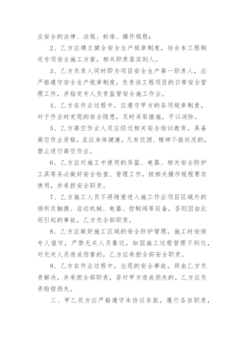 安全施工合同协议书.docx