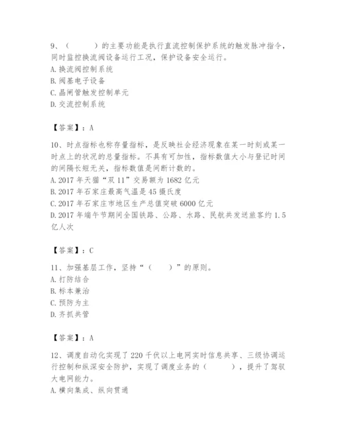 国家电网招聘之公共与行业知识题库含答案【b卷】.docx