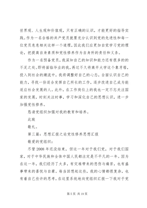 思想汇报之用党性契合专业发展1.docx