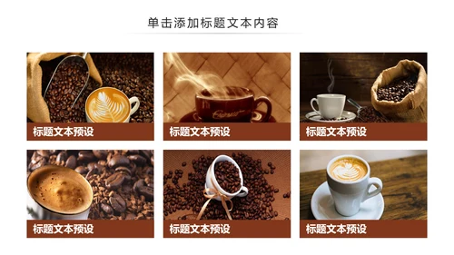 西餐厅咖啡产品介绍下午茶咖啡厅PPT模板