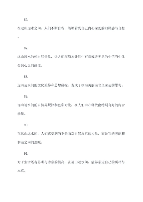 远河远山好词好句