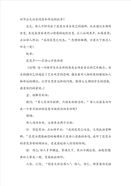 高二语文教案：琵琶行优秀教学设计一