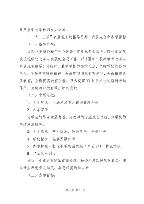 淮北师范大学科学研究与社会服务十三五发展规划 (3).docx