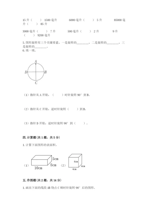 人教版数学五年级下学期期末测试卷带答案（新）.docx