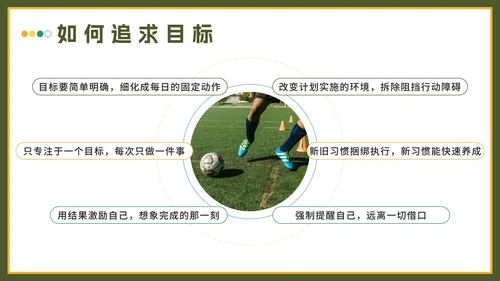 绿色实景锁定方向一击即中主题班会带内容PPT模板