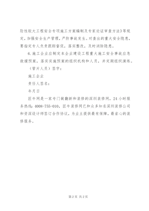 建筑施工安全管理目标责任书 (5).docx