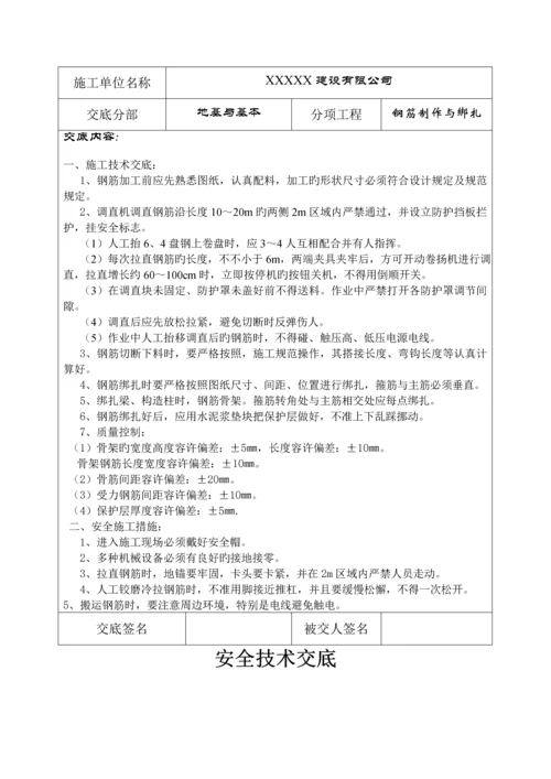 分部分项关键工程安全重点技术交底记录表.docx