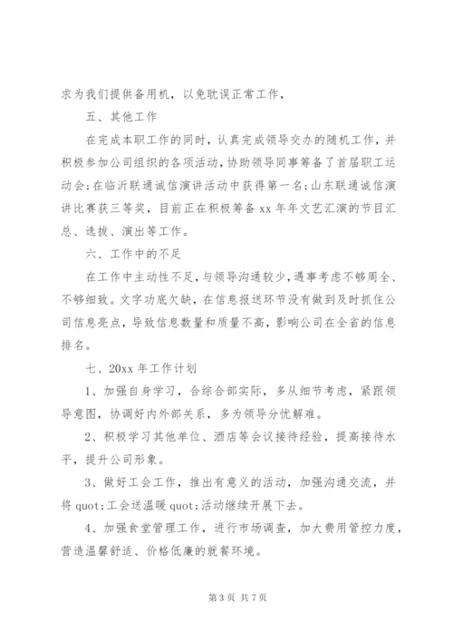 接待工作述职报告范文.docx