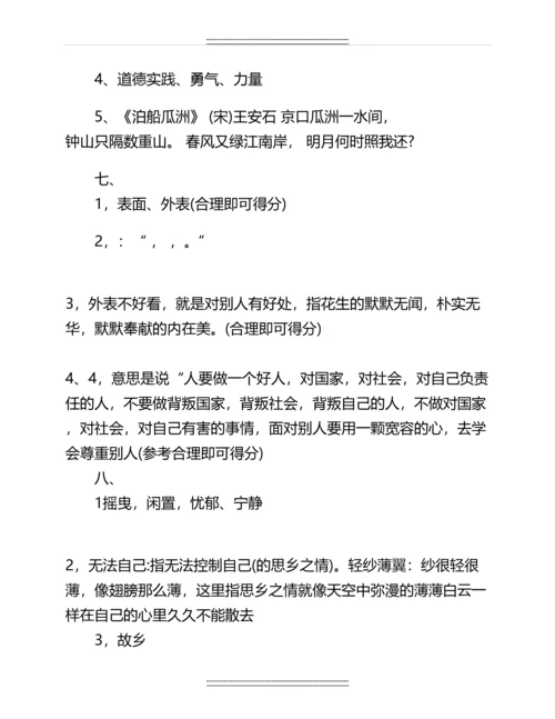 人教版五年级语文上册期中考试试卷及答案名师教案.docx