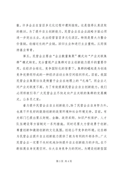 增强自主创新能力调查分析报告.docx