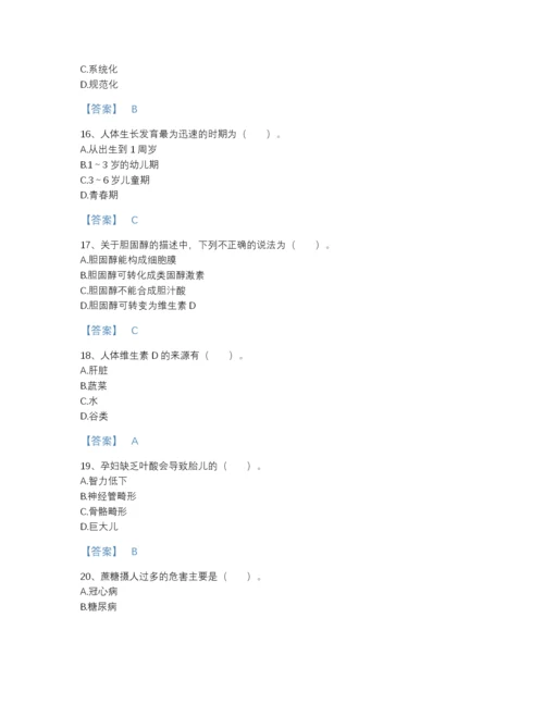 2022年云南省公共营养师之三级营养师模考题库加精品答案.docx