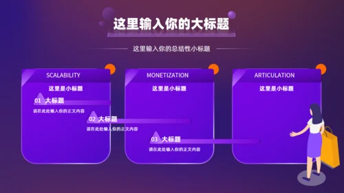 数字时代的品牌人群心智重塑电商通用PPT模板