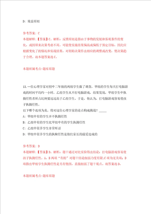 辽宁铁岭清河区招考聘用公益性岗位工作人员6人强化卷第7次
