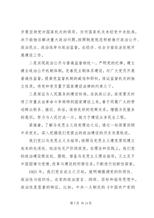 党的政治建设专题党课讲稿.docx