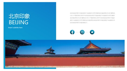 北京名胜旅游风景旅行宣传画册PPT模板