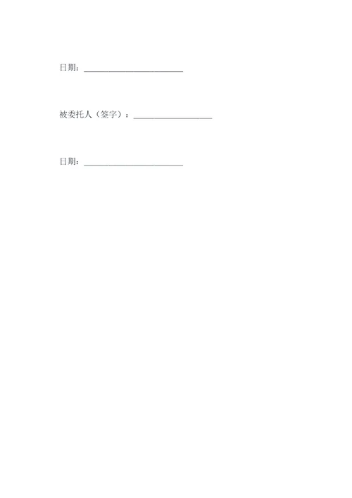 契税办理授权委托书