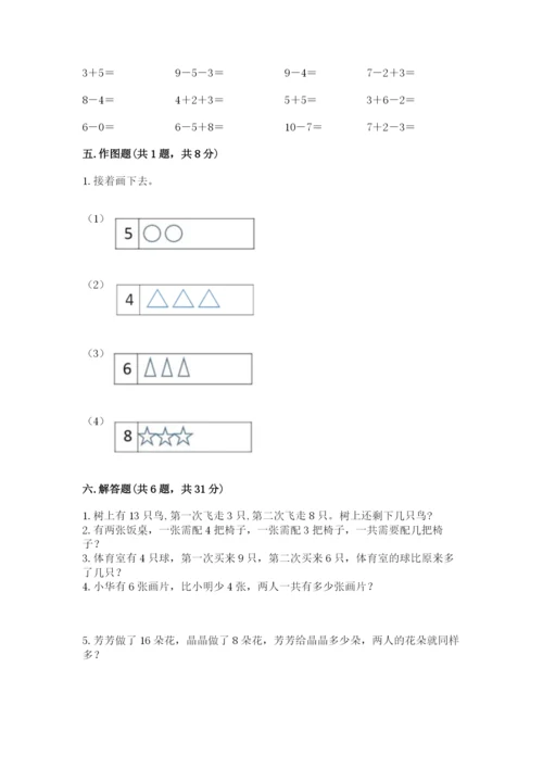 小学数学试卷一年级上册数学期末测试卷带答案（实用）.docx