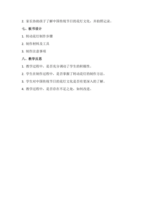 北师大版六年级上册劳动《10.多彩花灯转起来》教学设计