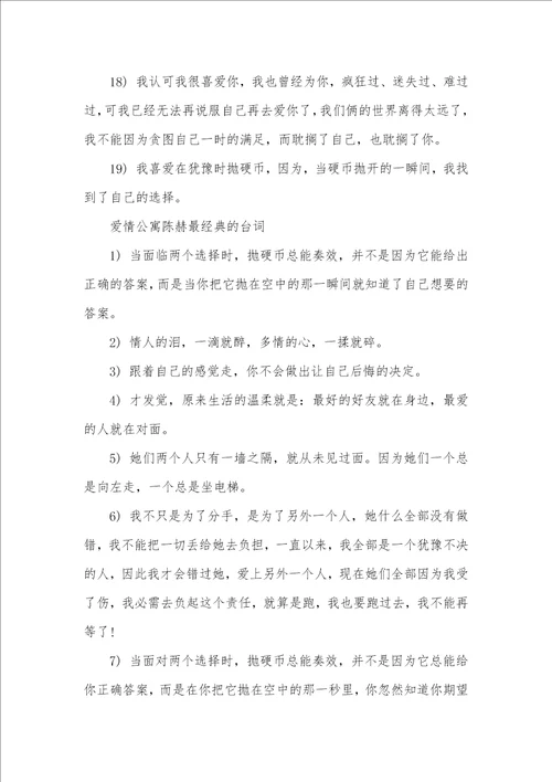 爱情公寓陈赫经典台词陈赫的经典台词